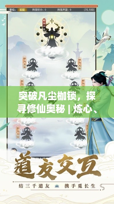 突破凡尘枷锁，探寻修仙奥秘 | 炼心、聚气、破空，三步秘法揭开尘世藩篱 | 放置修仙，漫长路途中的自动丹田充能之旅